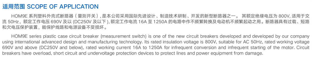 HOM9E系列塑料外壳式断路器（量测开关）详情.jpeg