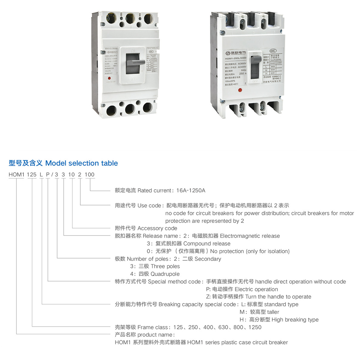 HOM3E-400M系列塑料外壳式断路器详情.jpeg