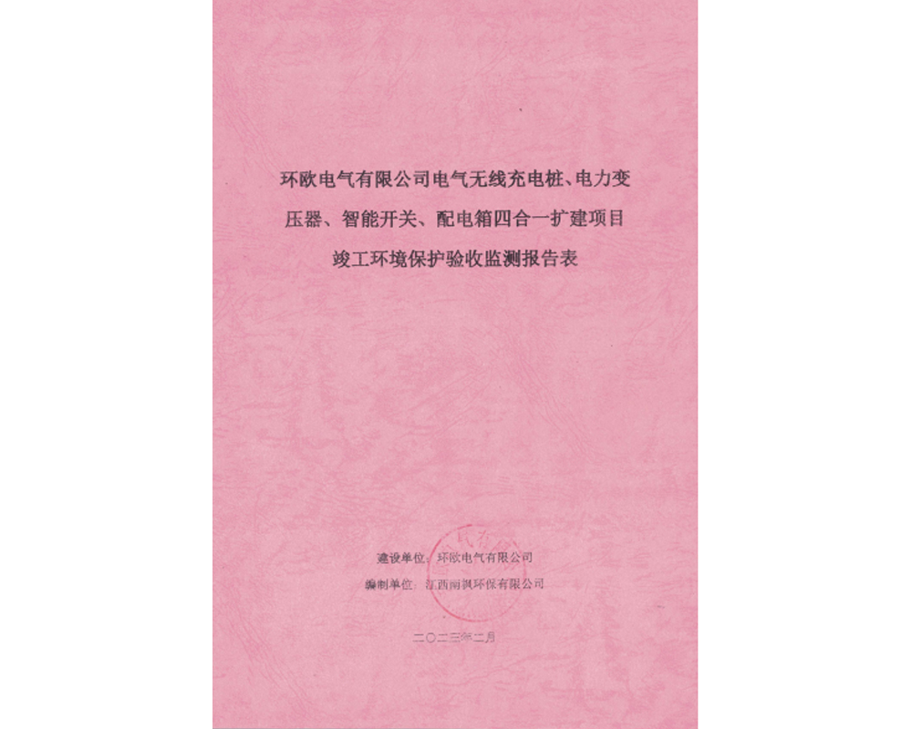 环境保护验收报告 环境保护验收报告
