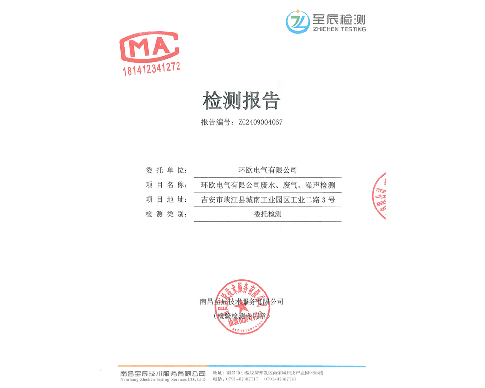 废水 废气 噪声检测报告 废水 废气 噪声检测报告