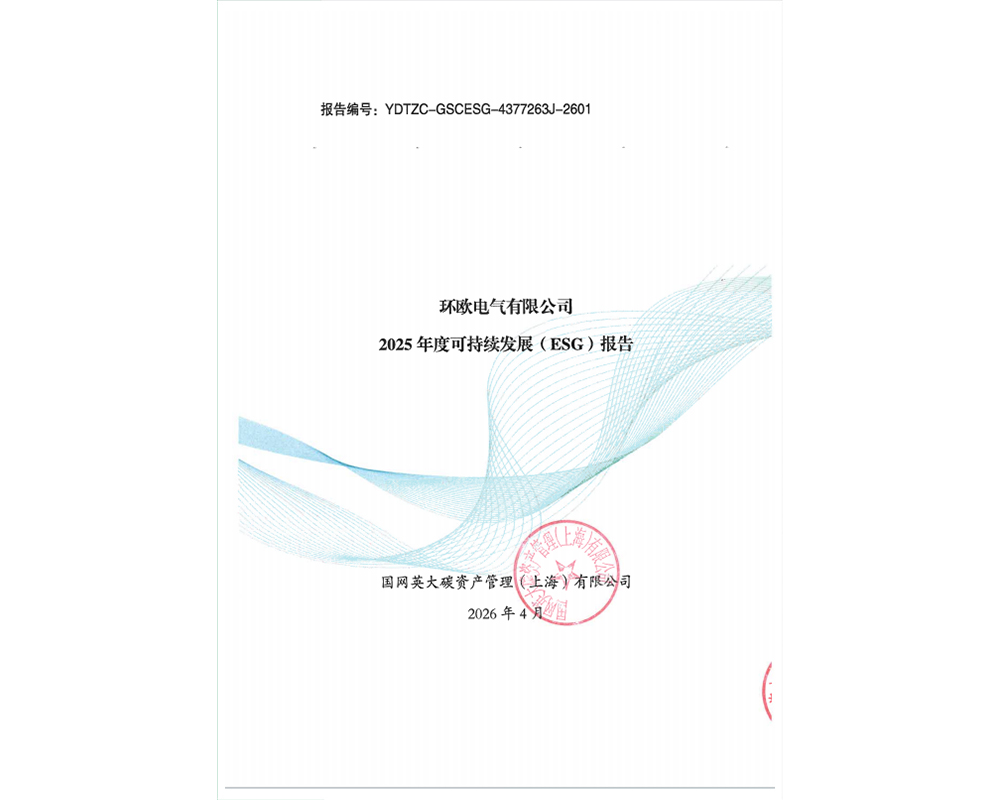2025年度可持续发展（ESG）报告