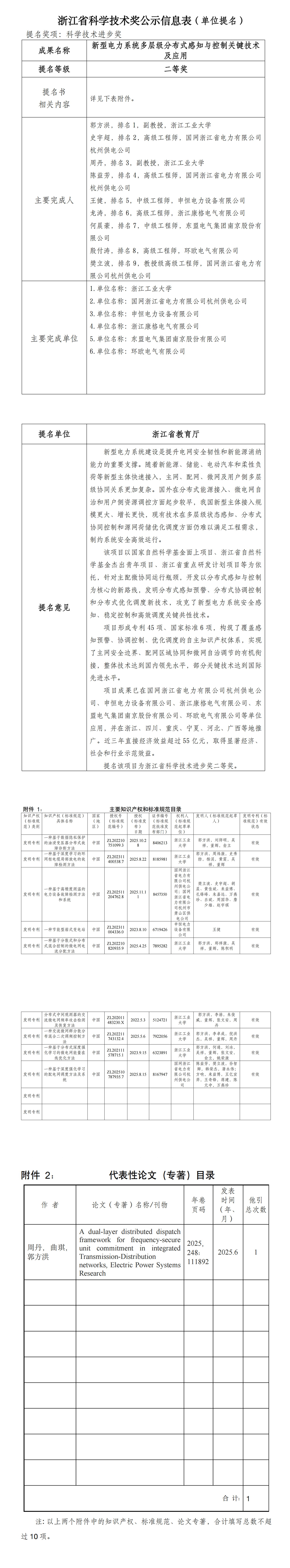公示.jpg