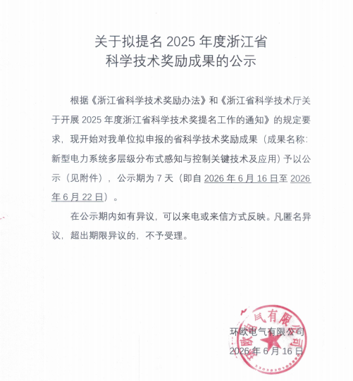 浙江省科学技术奖公示 浙江省科学技术奖公示